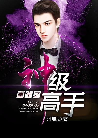 重生之神级高手萧宇