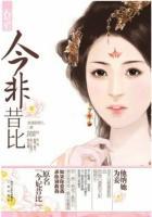 今非昔比全集在线观看