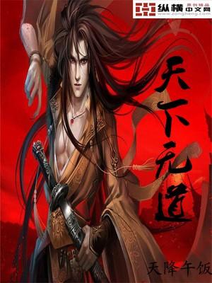 天下无道圣人生焉 天下有道圣人成焉