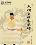 朱元璋后谁继承了皇位