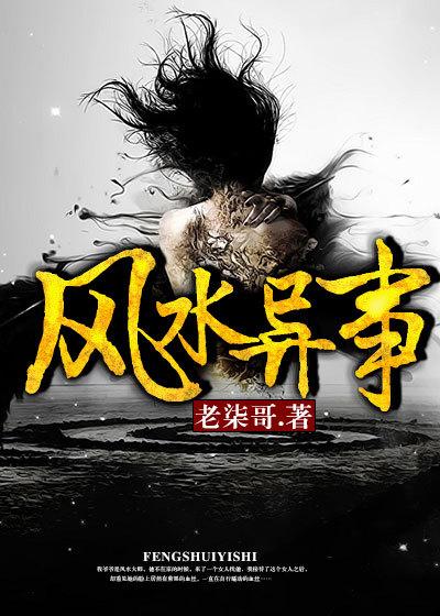 风水异事笔趣阁