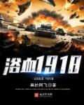 浴血1978电影在线看