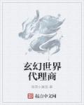 玄幻世界百度百科