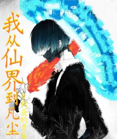 我从仙界来林尘免费阅读