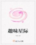 星际游戏大全