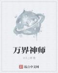 万界圣师百度百科