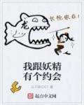 我和有个约会