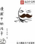 漫威的法师叫什么