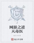 网游之逆天无敌