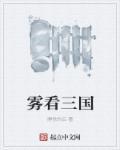 地图看三国