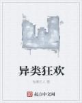 异类