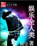 娱乐全明星