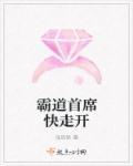 霸道首席进错房全文免费阅读