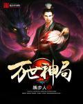 万世神兵完结