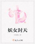 妖女女主