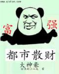 都市之最强散财神豪