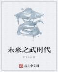 未来是科技的时代
