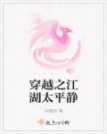 江湖穿越
