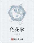 莲花掌可以水培吗