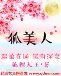狐美人取名