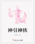 神引什么意思