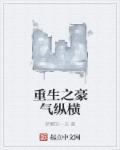 重生从2012开始纵横