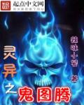 灵异鬼怪大全