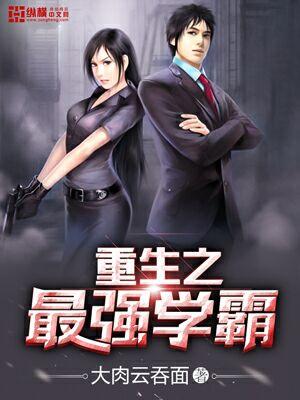 重生最强学霸商女奇书网