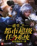 重生之都市超级圣尊