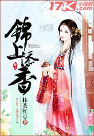 锦上添香倾城小妖休想逃 星空