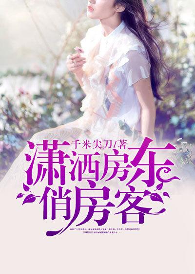 兵王房东俏房客txt