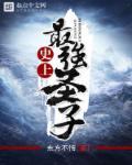 史上最强神袛