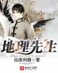 地理先生是什么生肖