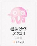 曼珠沙华mv