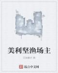 美利坚号