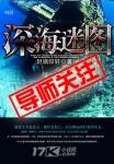 深海迷