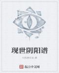 现代阴阳二爻