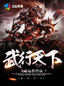 武行天下电视剧免费观看