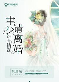 蚀骨情深言少追妻路漫漫41章