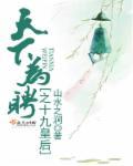 天下为聘漫画
