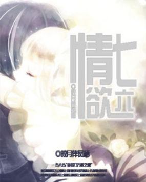 七情六欲意心歪打一准确生肖