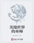 美漫世界的巫妖王起点