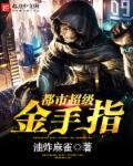 都市超级黄金手
