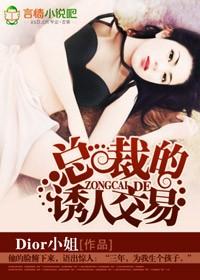总裁的神秘逃妻