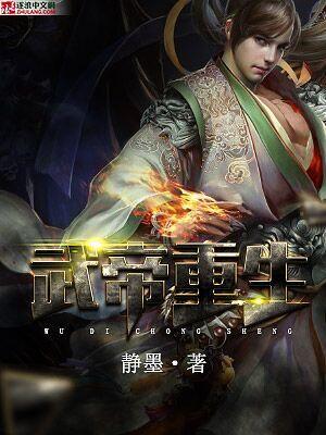 武帝重生秦风动漫全集