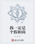 我一定是假的uuz