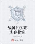 战神游戏攻略