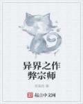 异界之修改神局