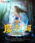 末世之魔法时代