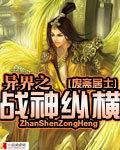 最强战神纵横网